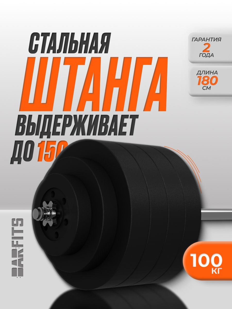 

Штанга композитная 100 кг