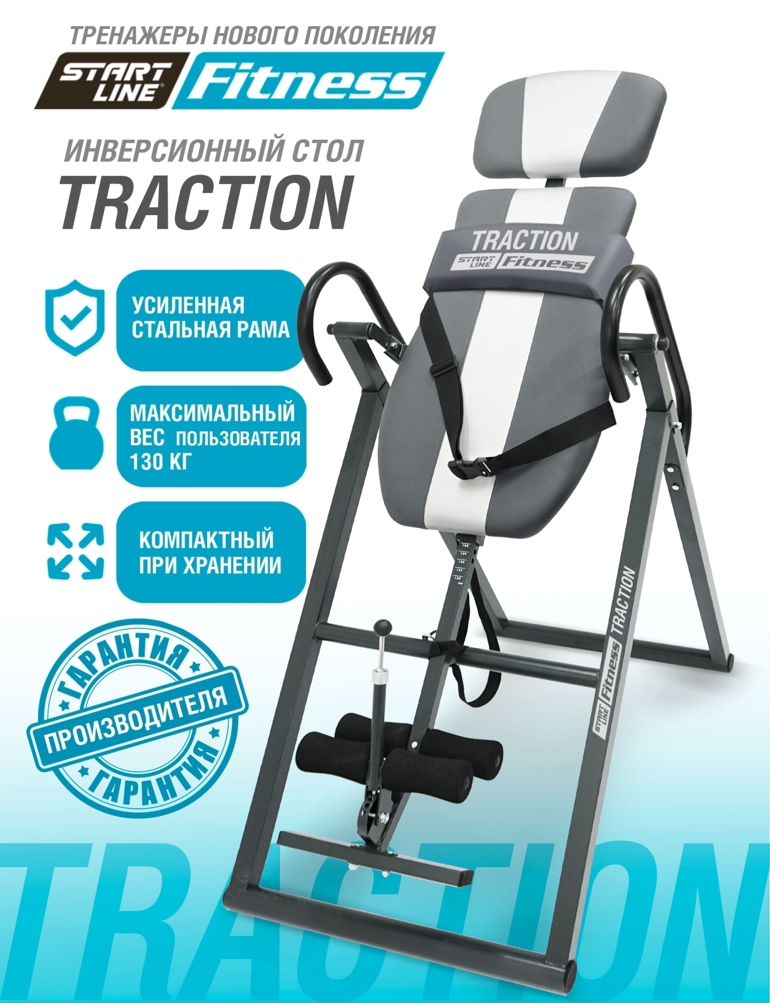 Инверсионный стол TRACTION с подушкой