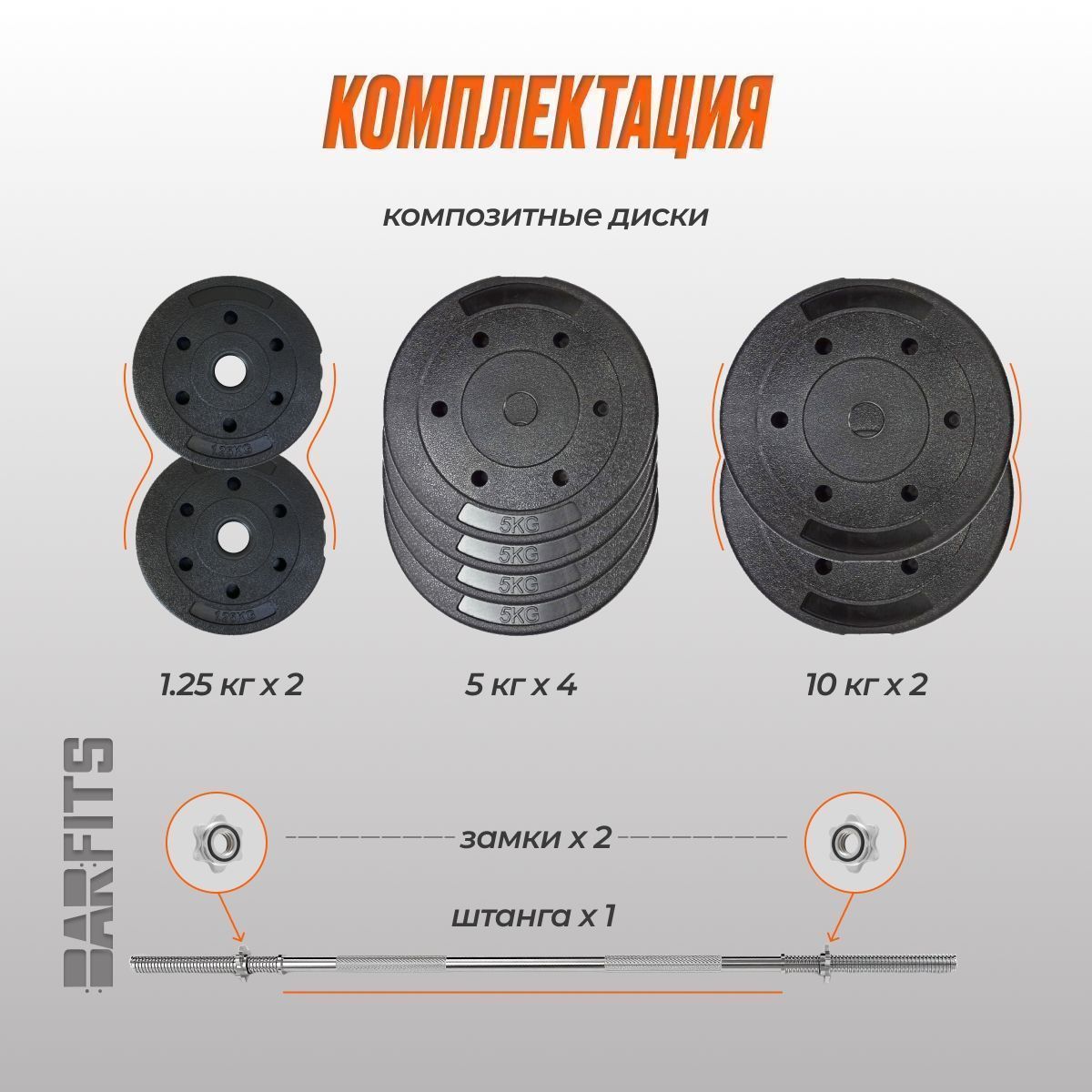 Штанга композитная 50 кг