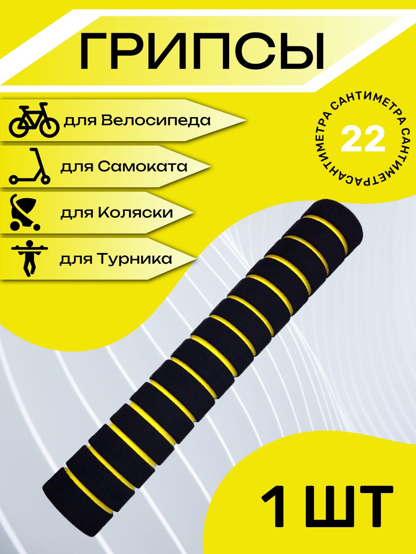 

Неопреновая ручка 22 см, желтая