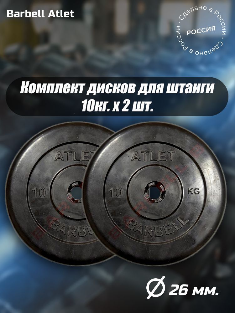 Диск MB Barbell MB atletb26 5 кг