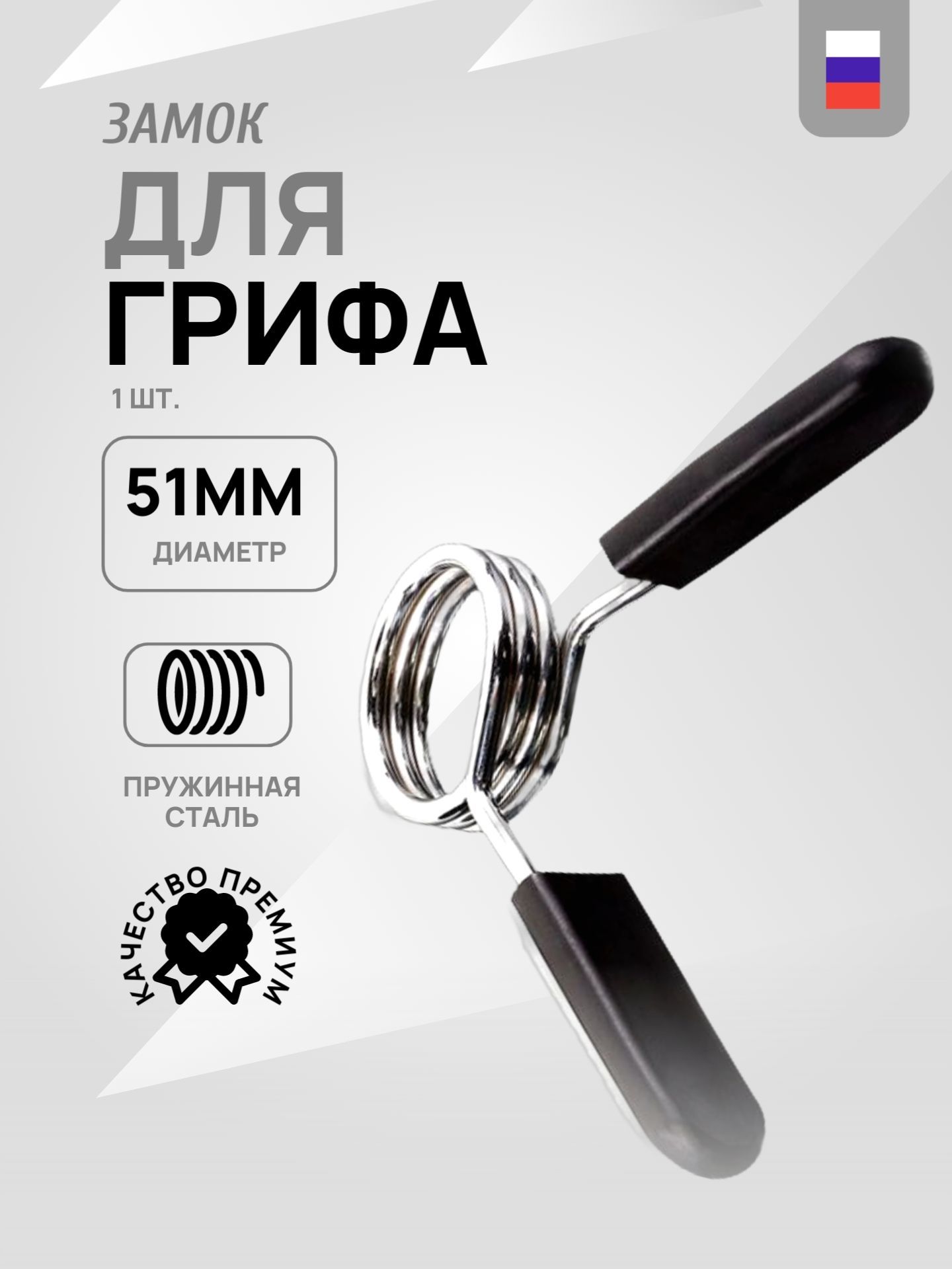 

Замок-прищепка на гриф D50-51