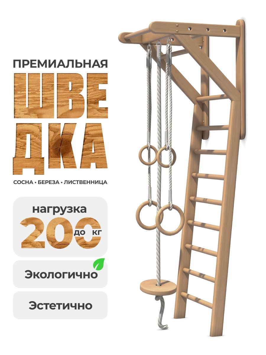 

Деревянный спортивный комплекс "Стандарт" супер компакт