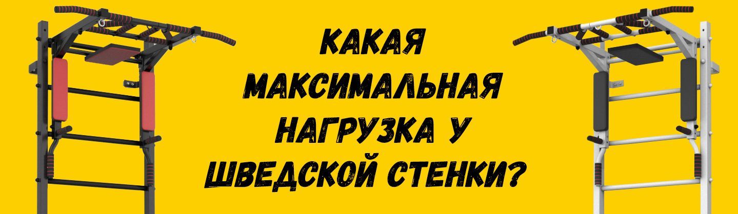 Навесное детское оборудование для шведской стенки