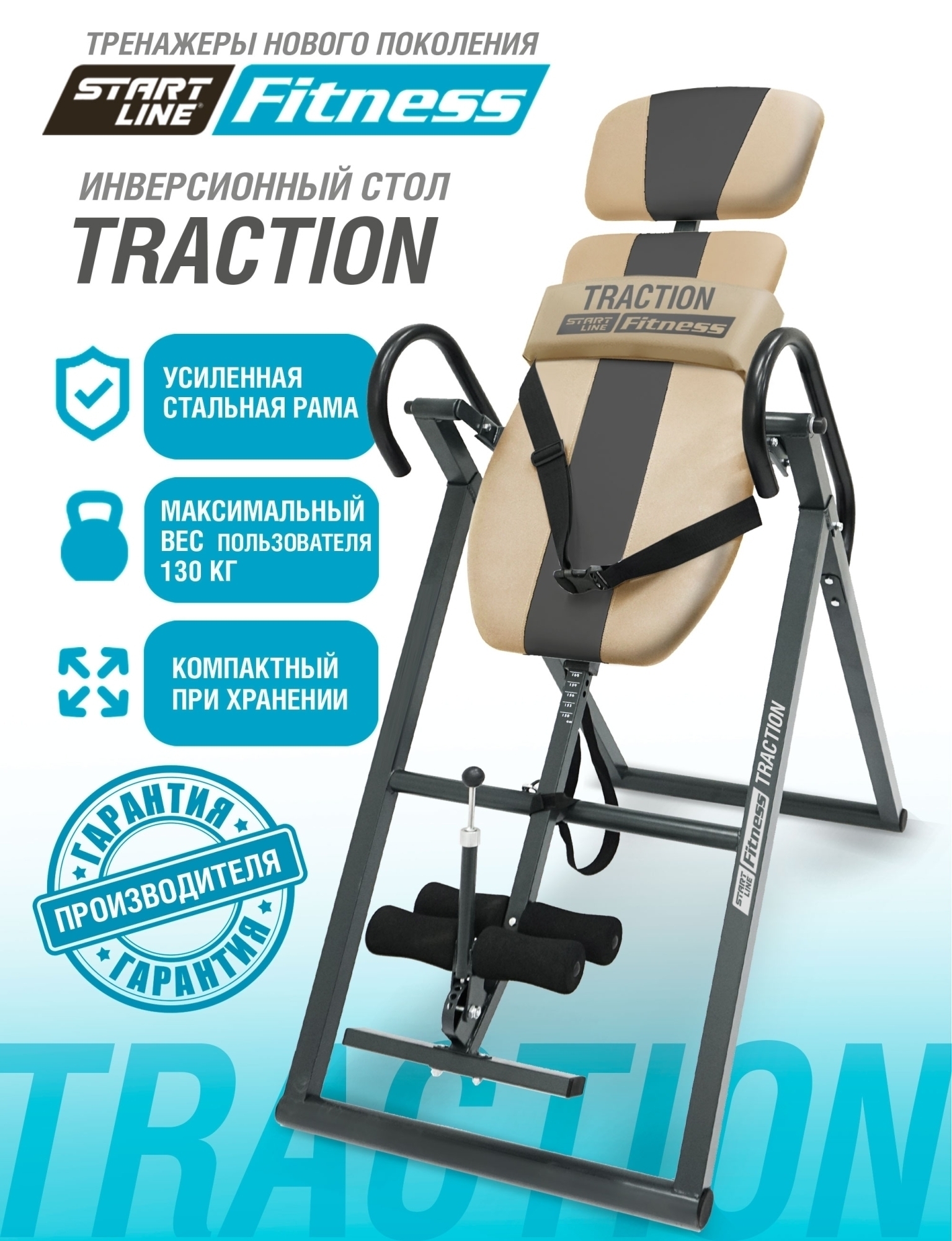 Инверсионный стол TRACTION с подушкой