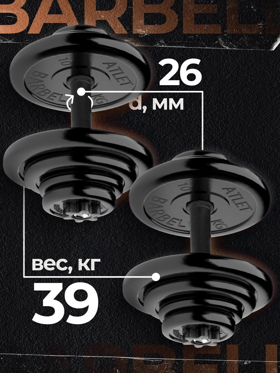 

Гантели разборные MB Barbell MB-FdbM-At4 39кг 2шт
