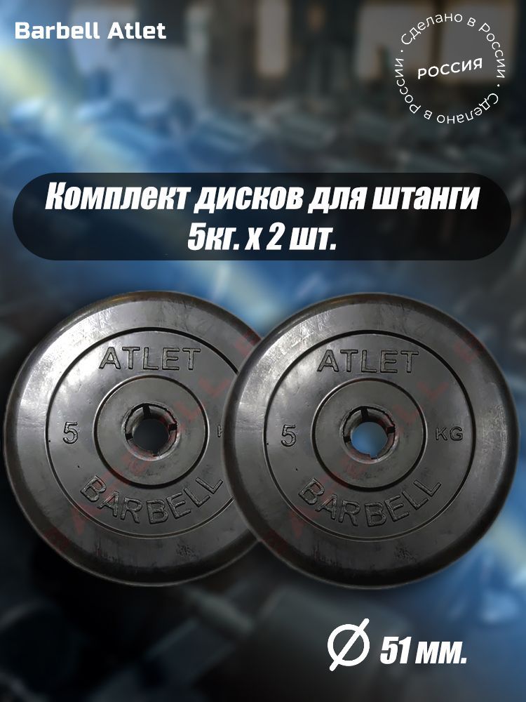 Диск MB Barbell MB atletb51 15 кг