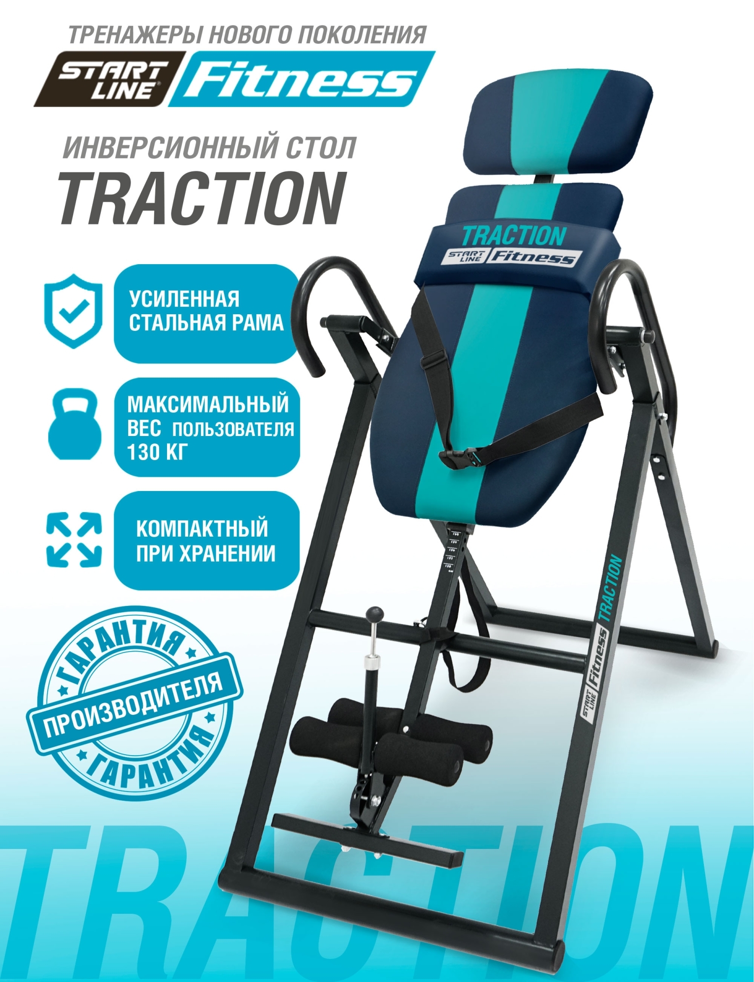 Инверсионный стол TRACTION с подушкой