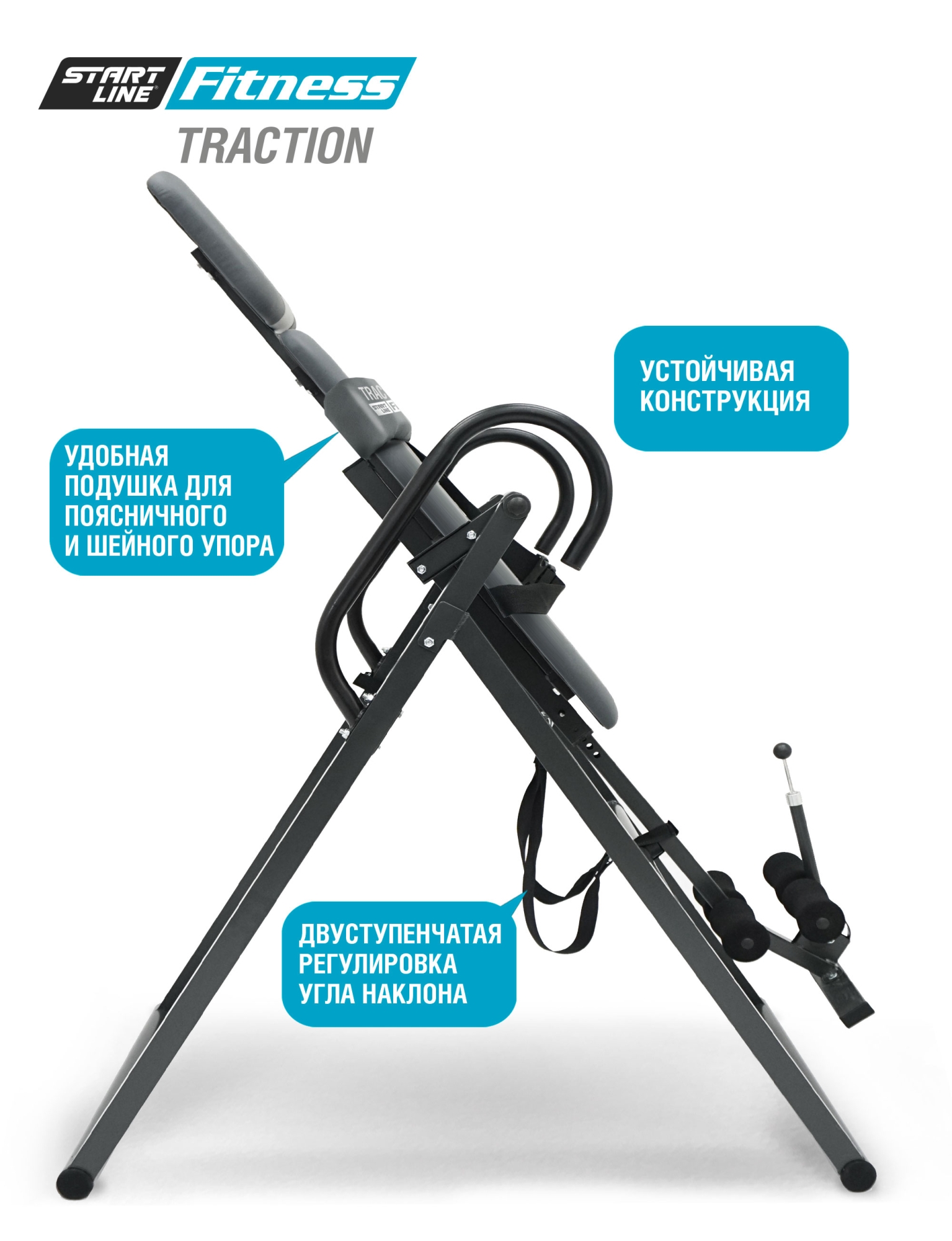 Инверсионный стол TRACTION с подушкой