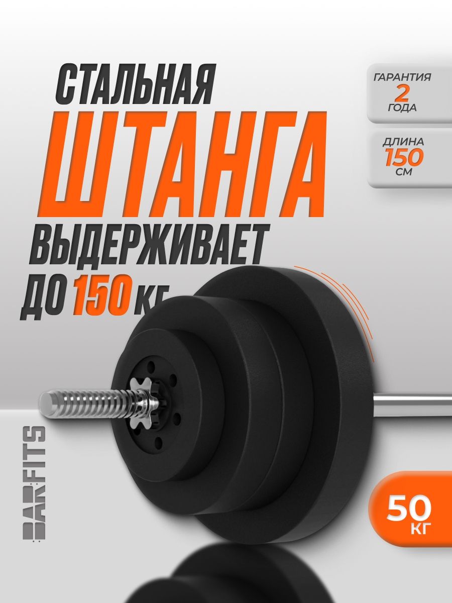 

Штанга композитная 50 кг