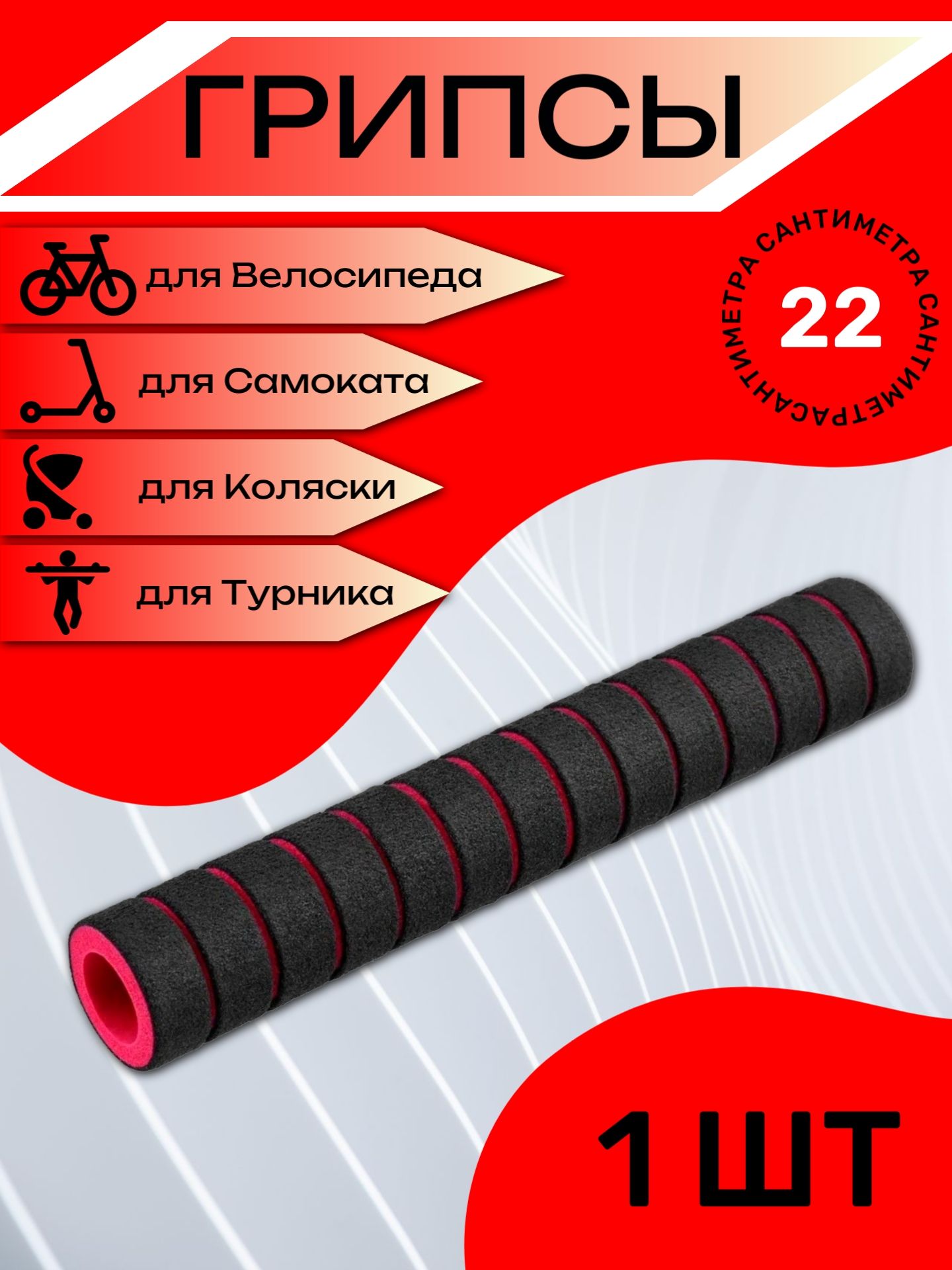 

Неопреновая ручка 22 см, красная