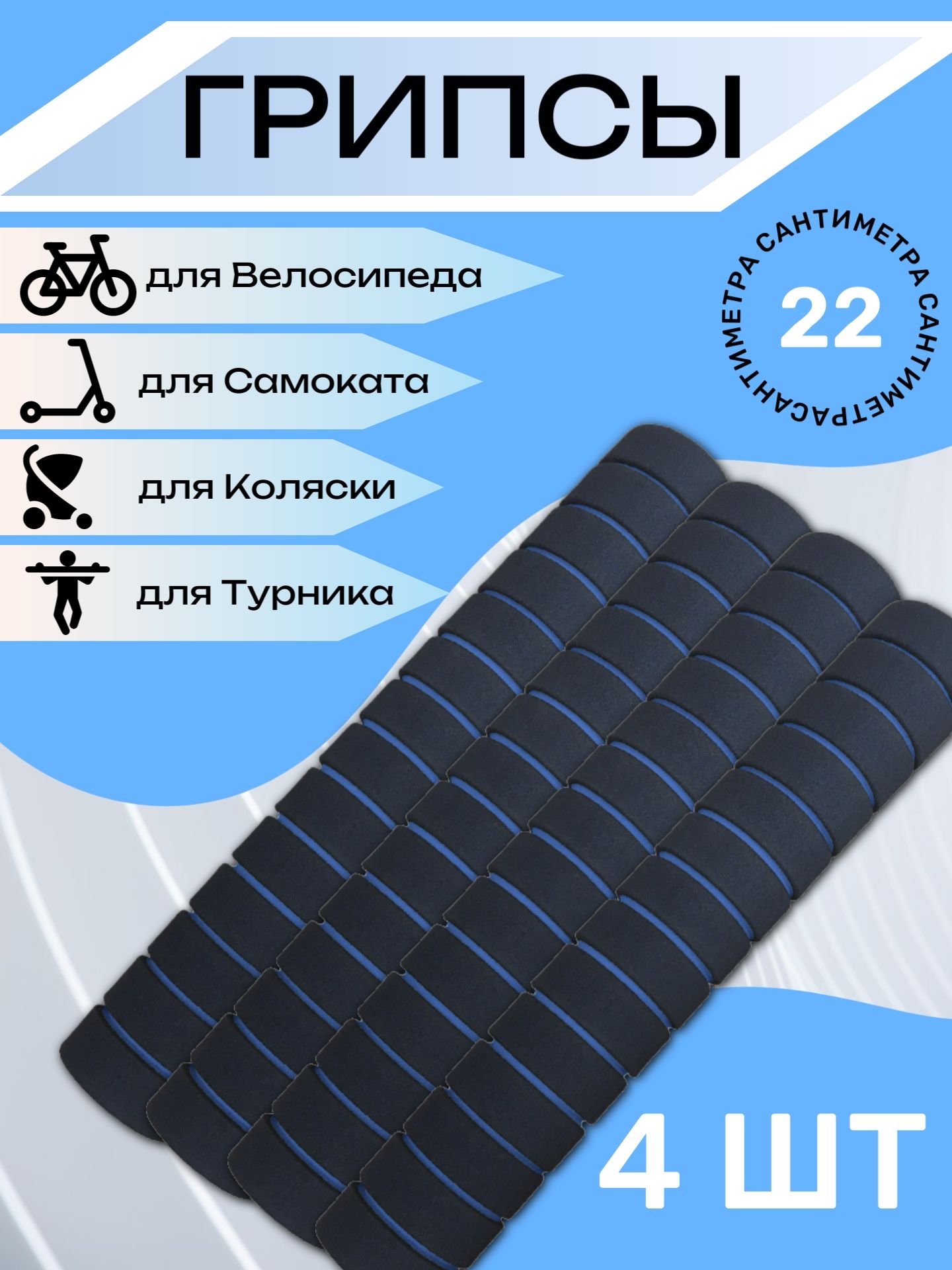 

Комплект неопреновых ручек 22 см, 4 шт. Синие