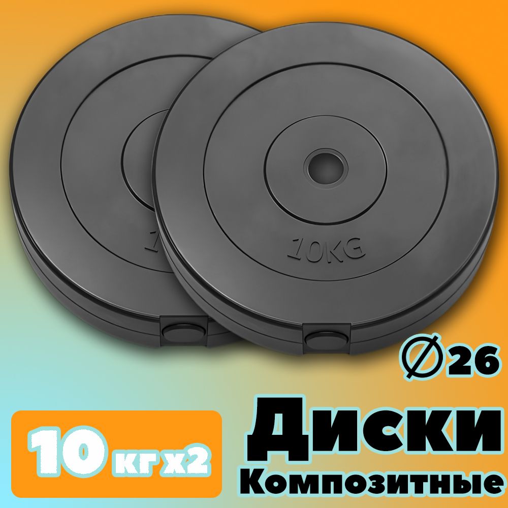 

Комплект Дисков PROFIGYM 10кг. / 2 шт.