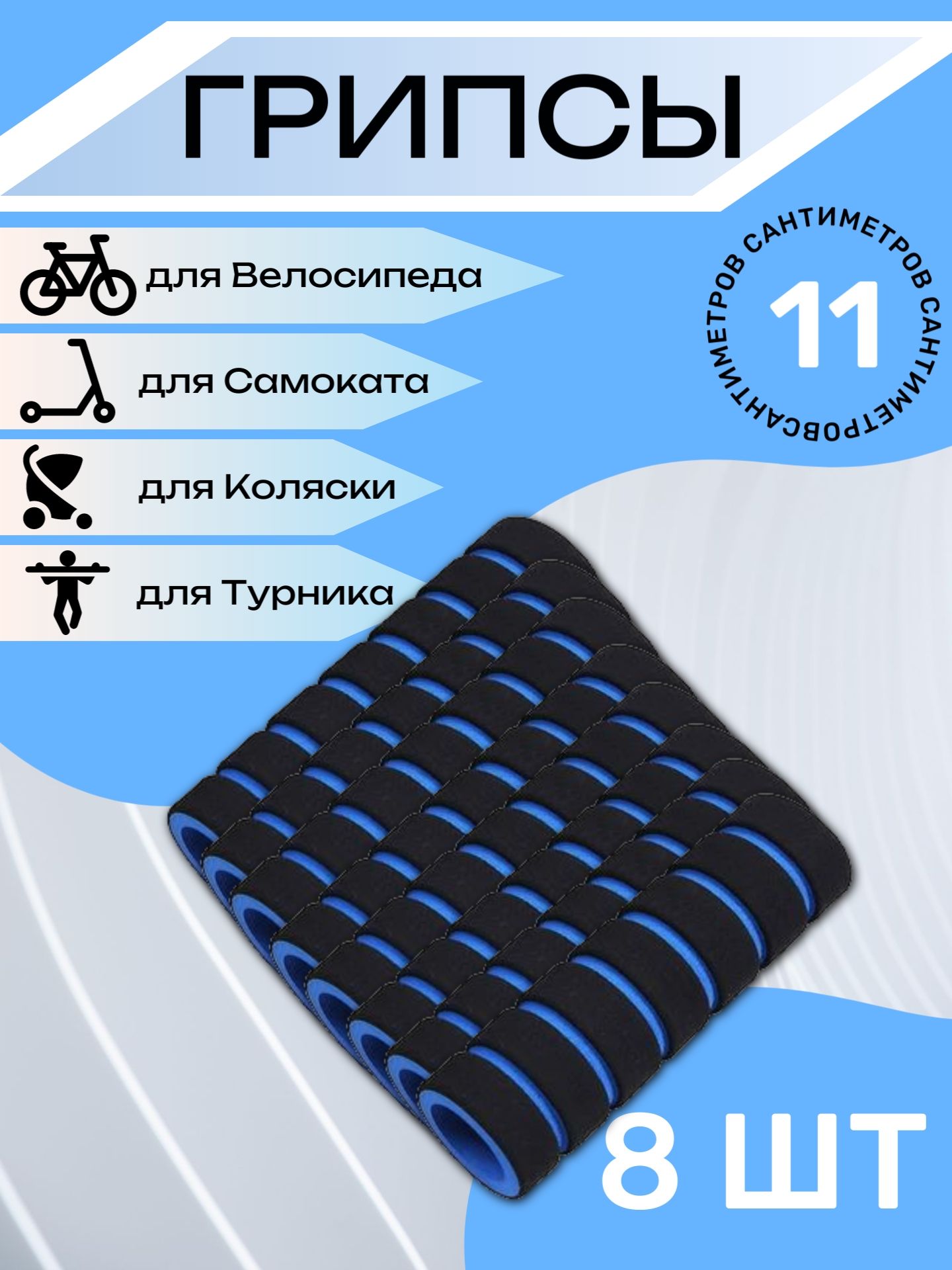 

Комплект неопреновых ручек 11 см, 8 шт. Синие
