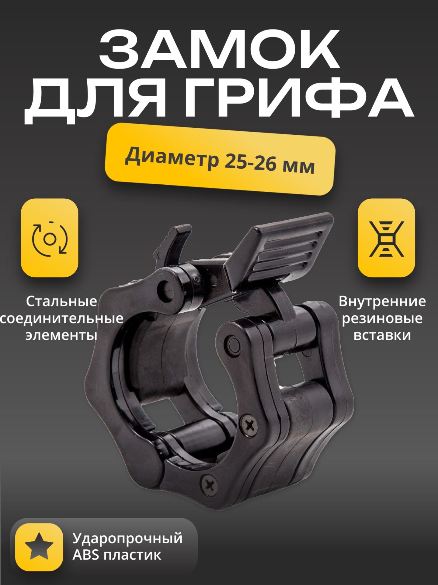 

Замок пластиковый для грифа D-26