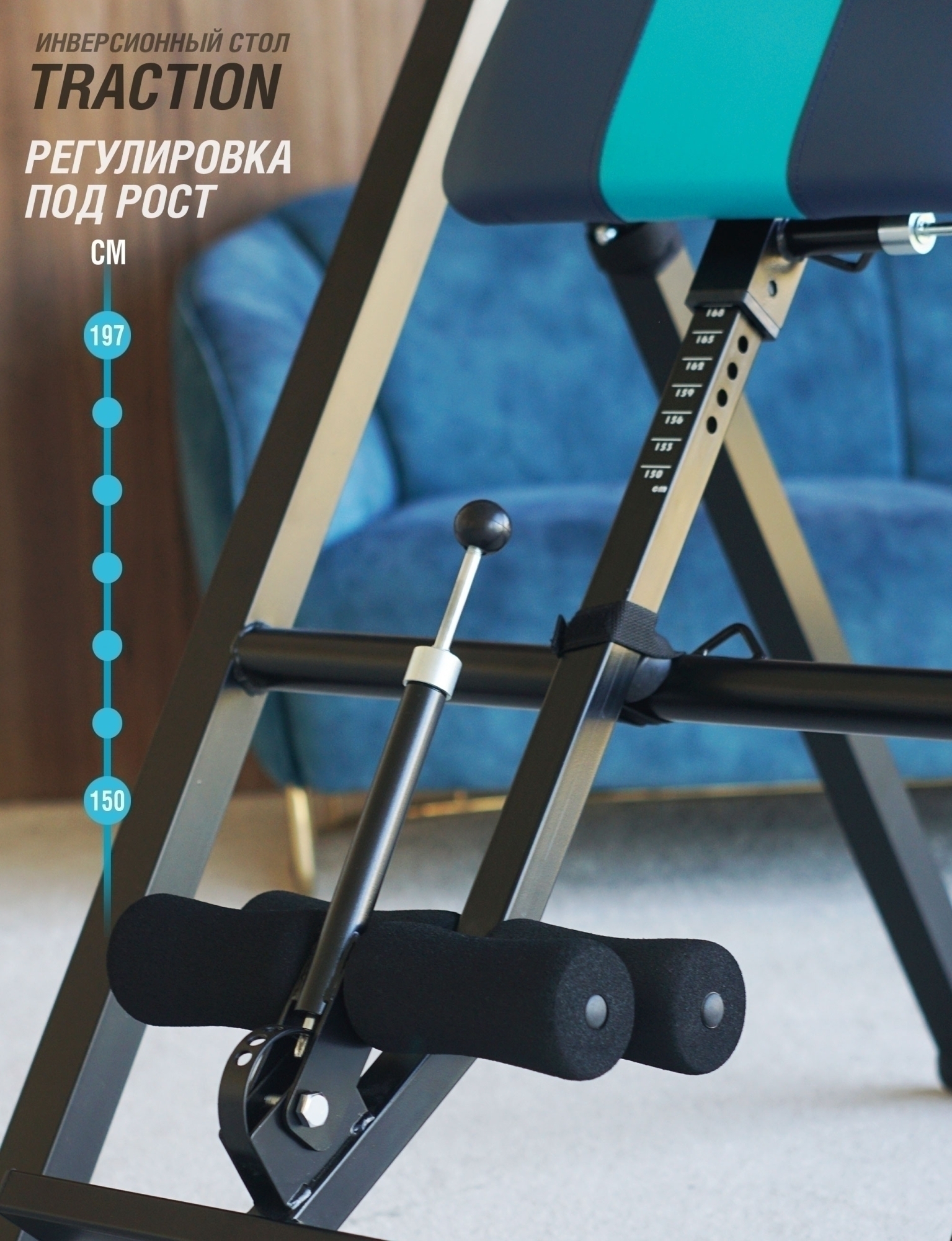 Инверсионный стол TRACTION с подушкой