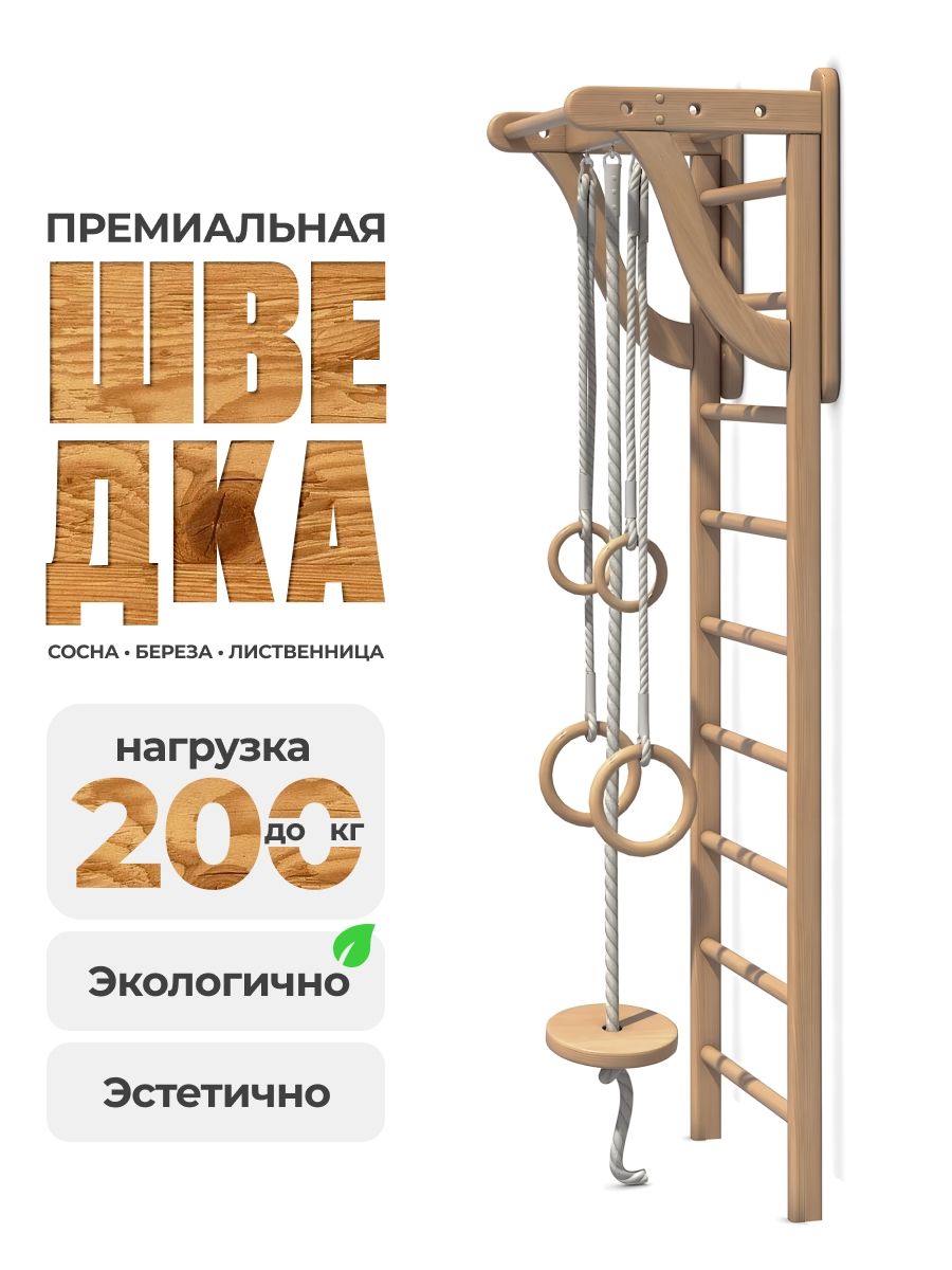 

Деревянная шведская стенка "Арфа"
