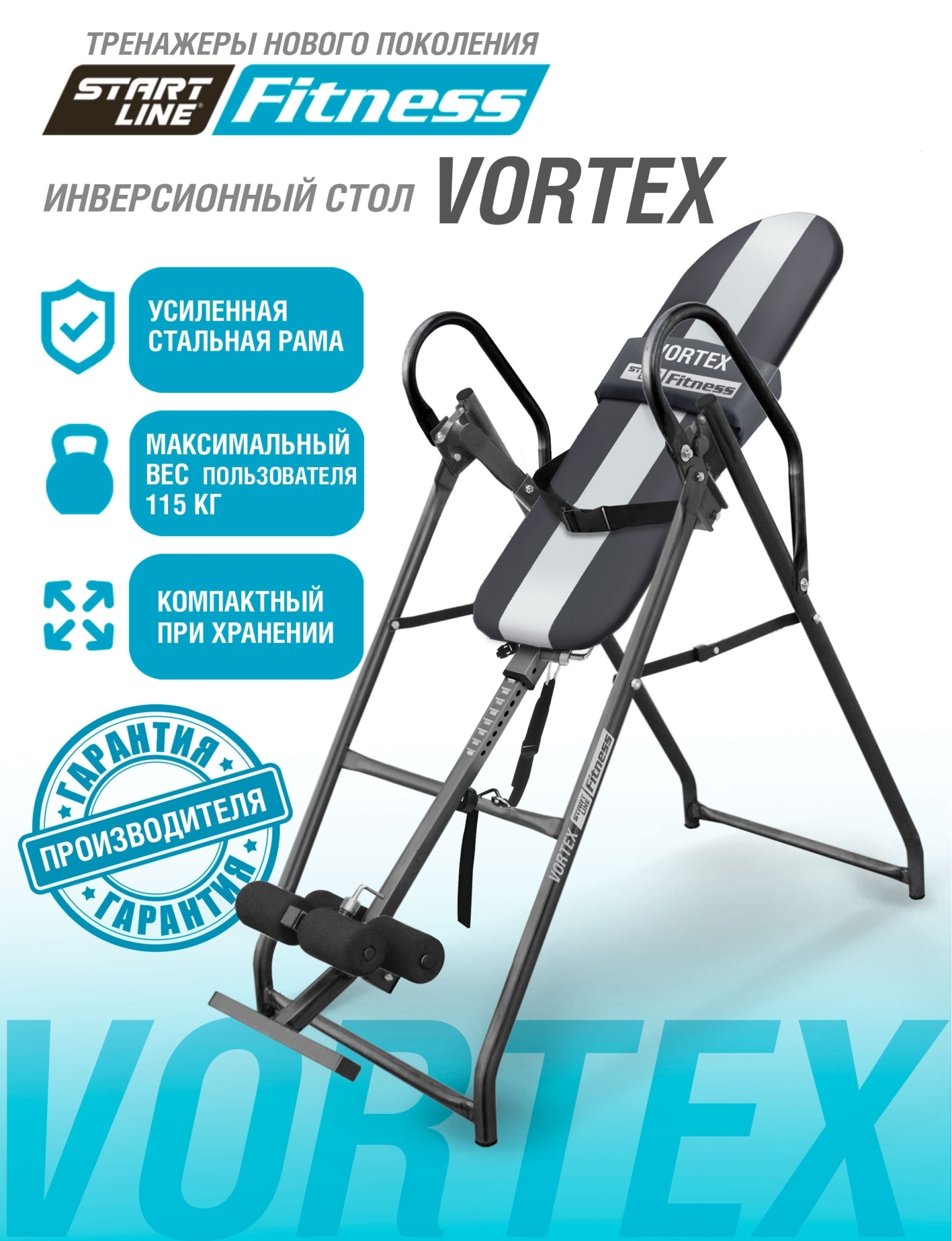 Инверсионный стол Vortex с подушкой