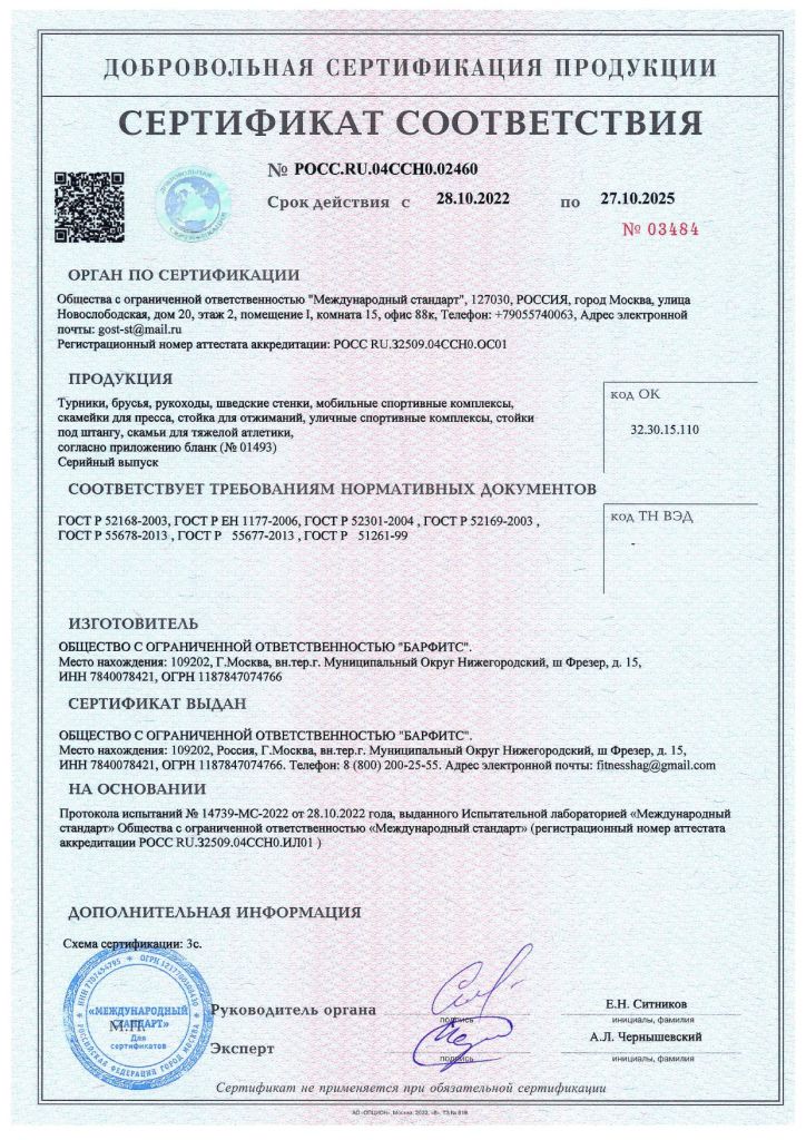 Сертификат_качества_ООО_БАРФИТС_ (2)_page-0001.jpg