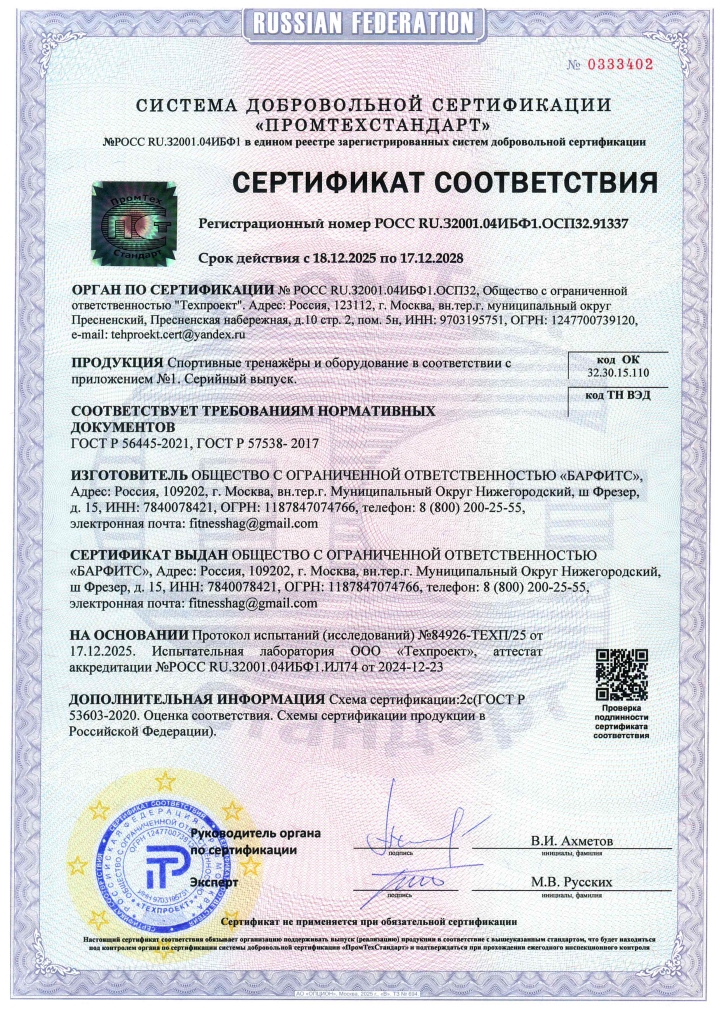 Сертификат соответствия 2025 (2)-1.jpg Сертификат соответствия 2025 (2)-1.jpg