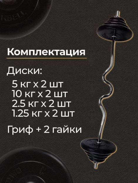 Штанга W-образная обрезиненная MB Barbell Atlet 45кг