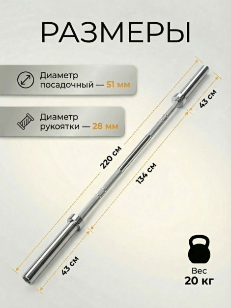 D51 гриф олимпийский 2200 мм