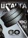 Штанга с композитными дисками 60 кг D51