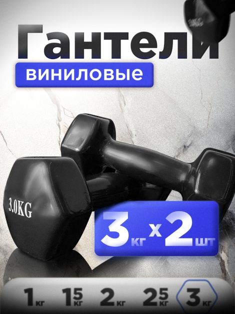 Гантель глянцевая (железная) 3 кг 2шт