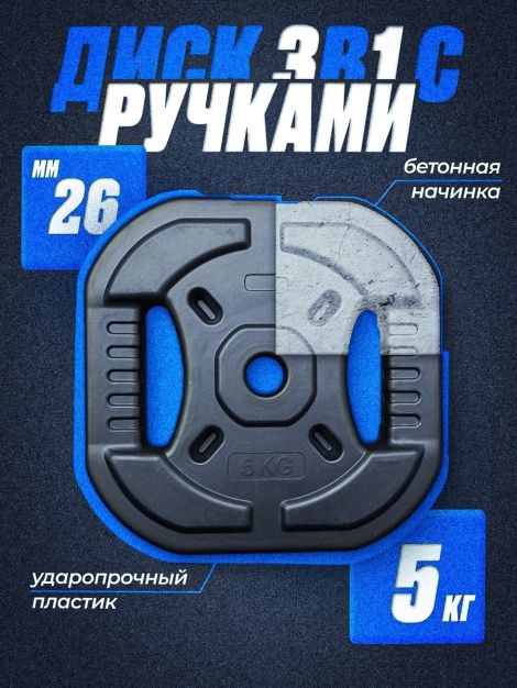 Диск композитный с рукоятью 5 кг
