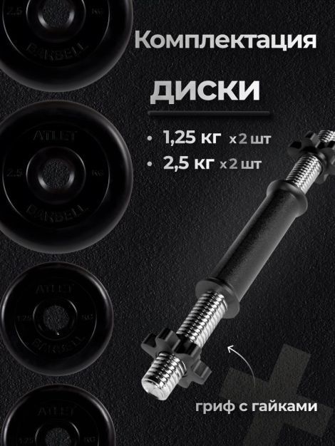 Гантель разборная MB Barbell MB-FdbM-At9 9кг