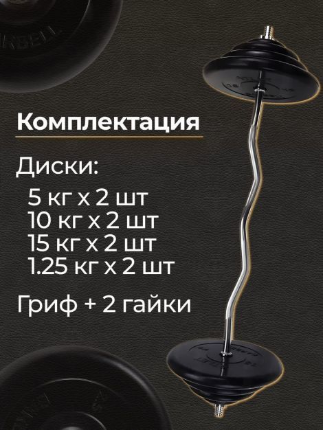 Штанга EZ-образная обрезиненная MB Barbell Atlet 70кг