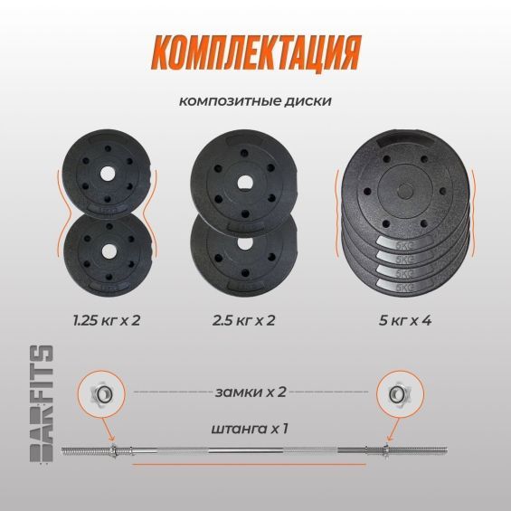 Штанга композитная 35 кг