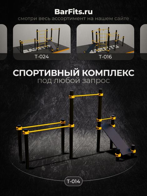 Брусья уличные параллельные T-010
