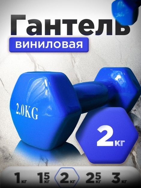 Гантель глянцевая (железная) 2 кг