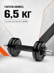 Гантель разборная MB Barbell MB-FdbM-At6.5 6.5кг