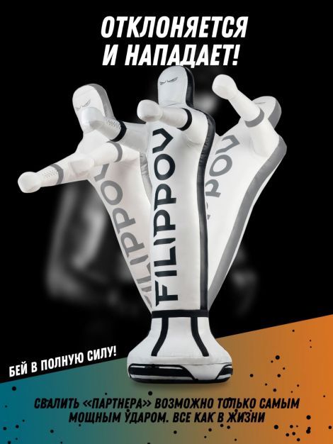 Детский спарринг-партнёр FILIPPOV 130 см, натуральная кожа