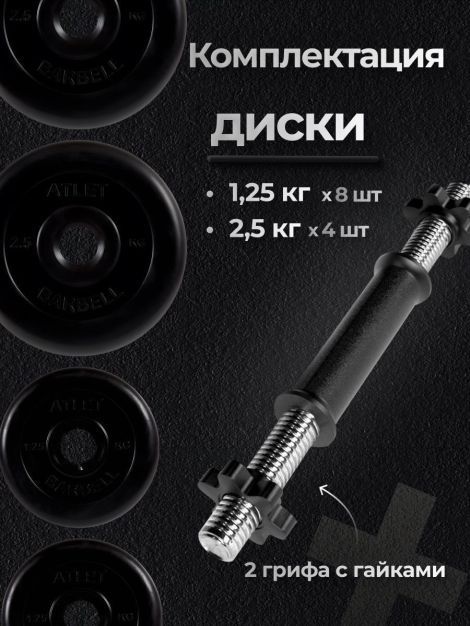 Гантели разборные MB Barbell MB-FdbM-At4 11,5кг 2шт