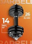 Гантель обрезиненная Barbell Atlet D26 14кг