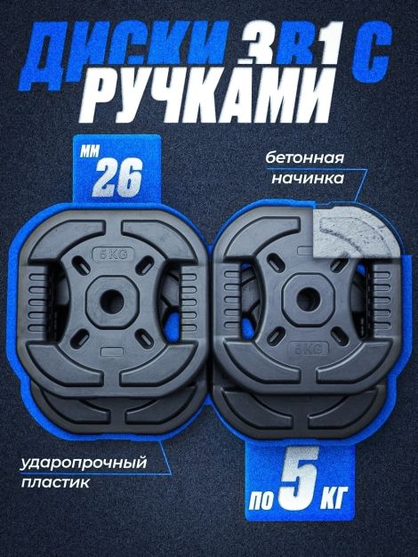 Комплект: Диск композитный с рукоятью 5 кг 4шт