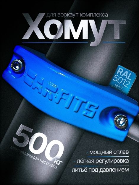 Хомут для воркаут комлексов