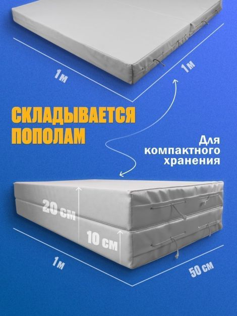 Мат 1х1 ПВХ складной