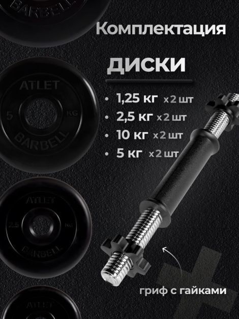 Гантель разборная MB Barbell MB-FdbM-At39 39кг
