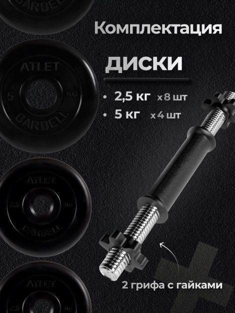 Гантели разборные MB Barbell MB-FdbM-At4 21.5кг 2шт