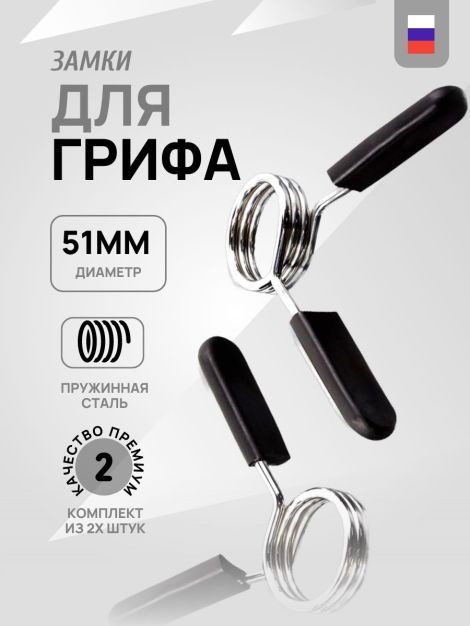 Замок-прищепка на гриф D50-51