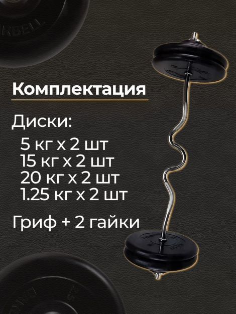 Штанга W-образная обрезиненная MB Barbell Atlet 90кг