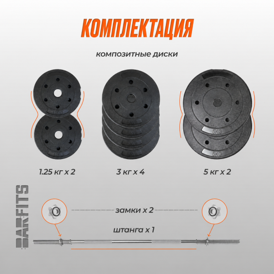 Штанга композитная 30 кг