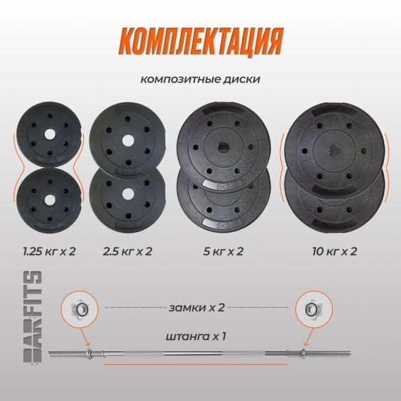 Штанга композитная 45 кг