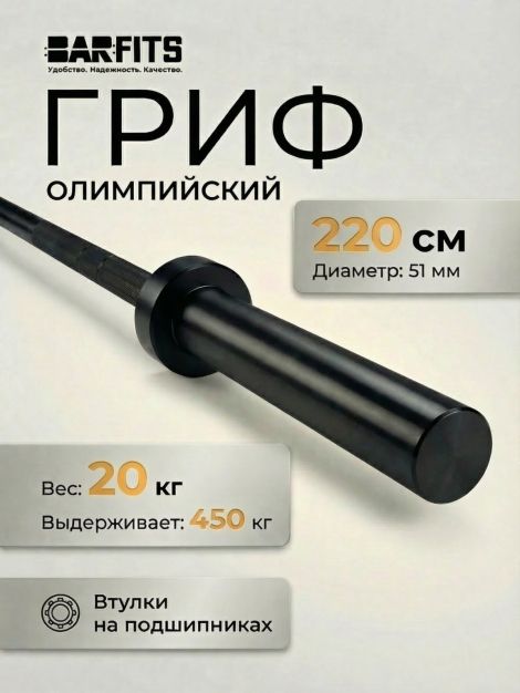 D51 гриф олимпийский 2200 мм