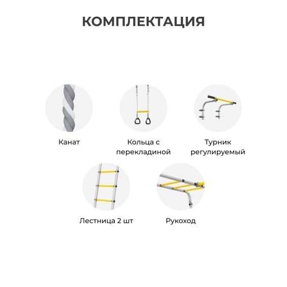 Детский спортивный комплекс для дачи ROMANA Веселая лужайка - 2 (желтый/серый)