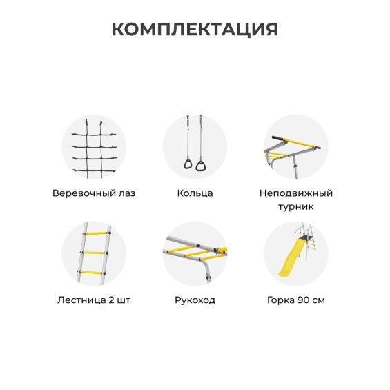 Детский спортивный комплекс для дачи ROMANA Богатырь (желтый/серый)